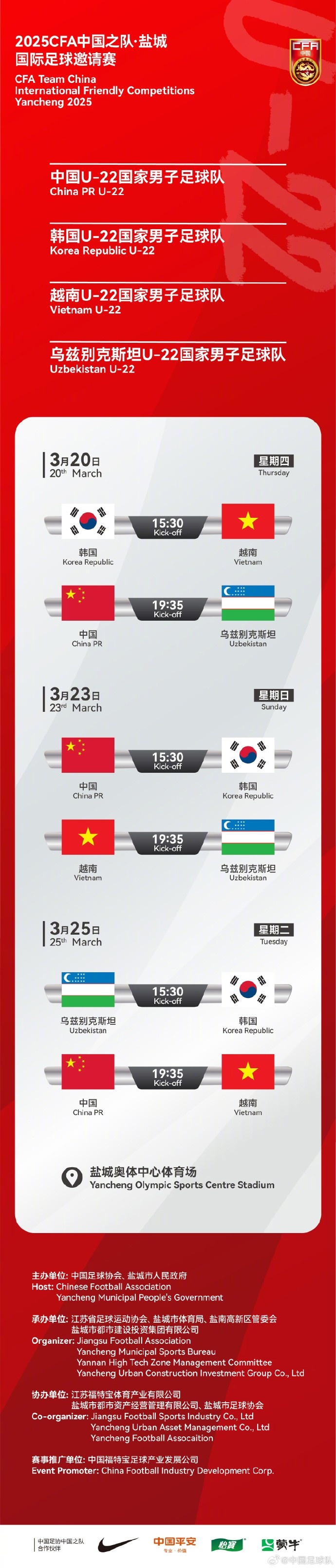 中國(guó)U-22國(guó)家男子足球隊(duì)2025年第一次亮相，相約鹽城，不見(jiàn)不散！